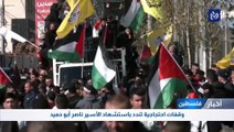 حداد عام في فلسطين تنديداً باستشهاد الأسير ناصر أبو حميد