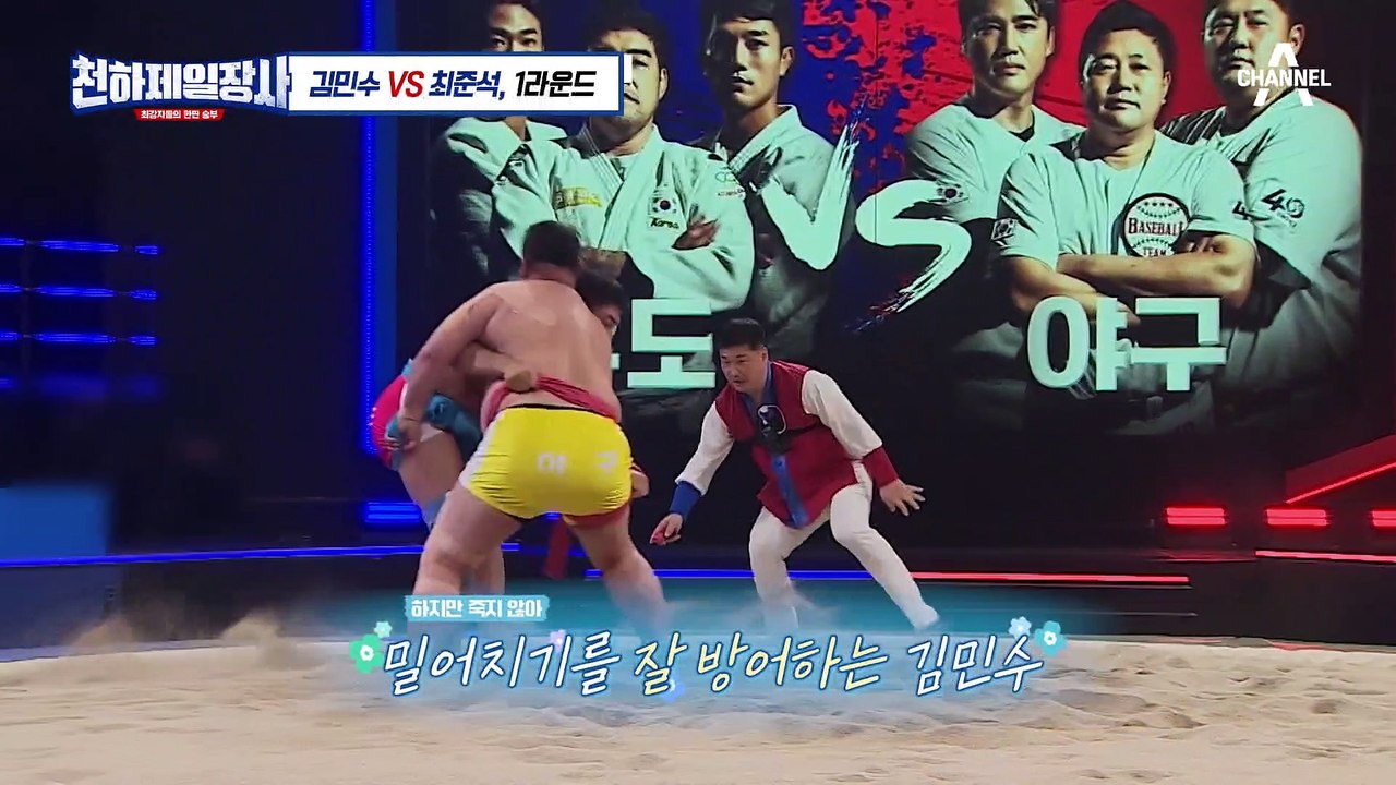 유도 팀 에이스 김민수가 부상을? 145kg 최준석과 결승전 중 일어난 돌발 상황♨