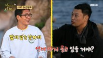 [HOT] Park Joon Hyung and Yang Chi Seung keep arguing, 안싸우면 다행이야 221226