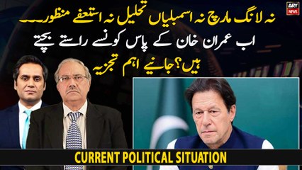 What options are left for Imran Khan? Expert Analysis