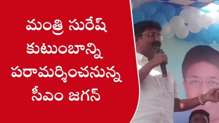 ప్రకాశం: రేపు యర్రగొండపాలెం రానున్న సీఎం... ఎందుకో తెలుసా?