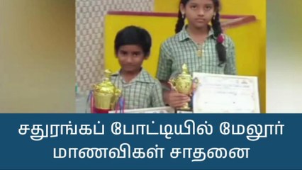 மதுரை:மாநில அளவிலான சதுரங்க போட்டியில் மாணவிகள் சாதனை!