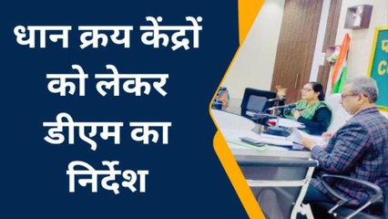 उन्नाव: धान ना बेचने वाले गांव की सूची को डीएम ने किया तलब, एसडीएम को निर्देश