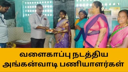 கீழ்வேளூர்: காதல் திருமணம் செய்த பெண்ணிற்கு வளைகாப்பு