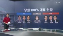 [뉴스라이더] 與 '당원 100%' 개정 속전속결...유승민을 막아라? / YTN