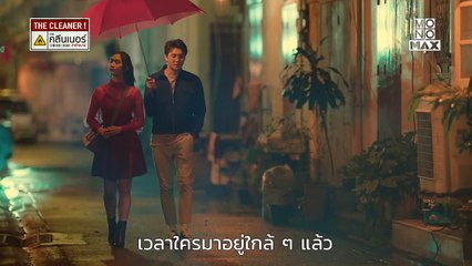 The Cleaner Bande-annonce (EN)