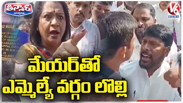 GHMC Mayor Gadwal Vijayalakshmi Serious On TRS MLA Bethi Subhash Reddy Followers _ V6 Teenmaar