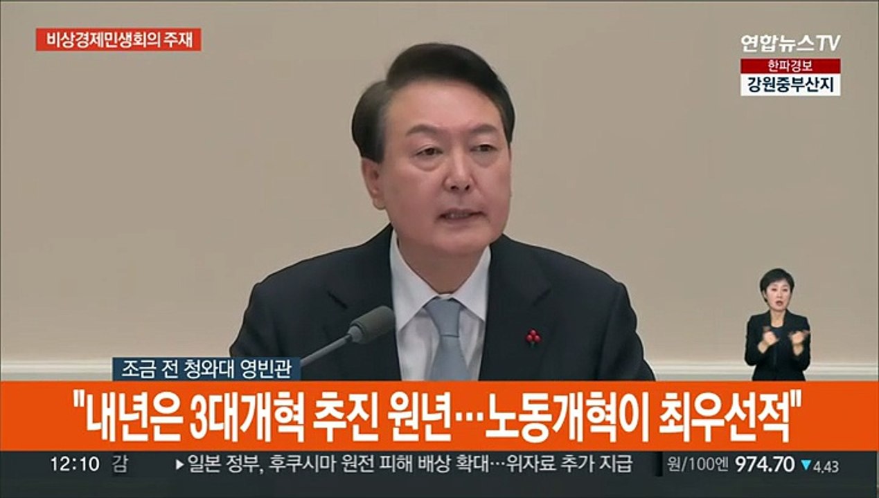 [현장연결] 윤대통령 "내년은 3대개혁 추진 원년…노동개혁이 최우선적"