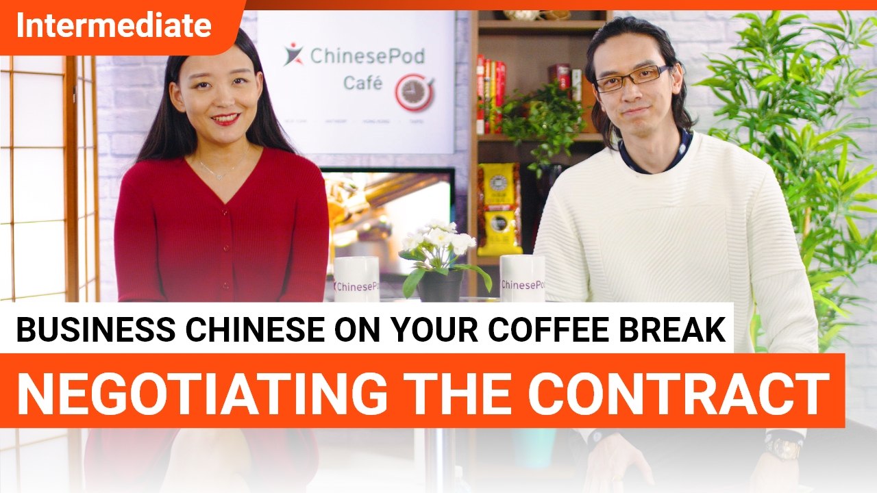 Coffee Break Series: Negotiating the Contract | Intermediate Lesson (v) | ChinesePod