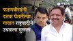 Gram Panchayat Election2022:Devendra Fadnavis adopted village,NCP Sarpanch was elected |Jayant Patil