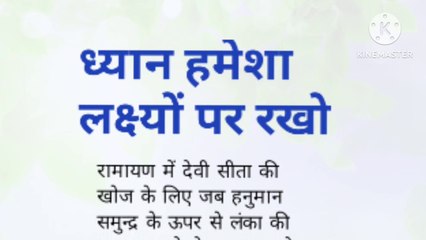 ध्यान हमेशा लक्ष्यों पर रखो#dhyan hmesa laksyo par rakho#motivetion hindi story#smal storys