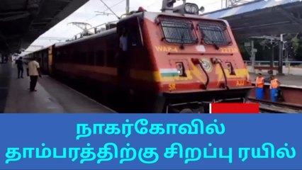 கிறிஸ்துமஸ் பண்டிகை முன்னிட்டு தாம்பரத்திற்கு சிறப்பு ரயில்
