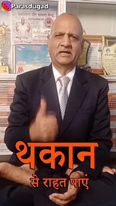थकान से राहत पाएं
