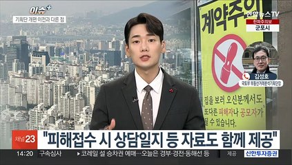 '빌라왕' 피해 지원 TF 출범…전세사기 106건 수사 의뢰
