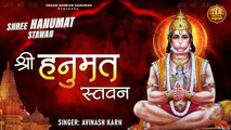 श्री हनुमत स्तवन l जय श्री राम | Shree Hanumat Stawan with Lyrics l Kesari Nandan Hanuman ~ Best Hanuman Bhajan ~ 2022