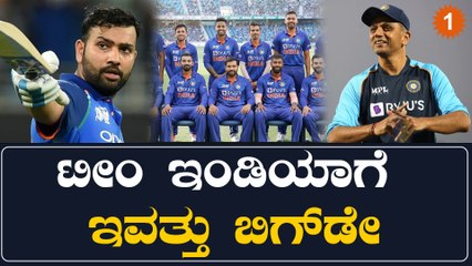 BCCI ಇಂದು ತೆಗೆದುಕೊಳ್ಳೋ ಬಿಗ್ ಡಿಸಿಷನ್ ನಿಂದ ರಾಹುಲ್ ದ್ರಾವಿಡ್ & ರೋಹಿತ್ ಶರ್ಮಾಗೆ ಶಾಕ್ ಗ್ಯಾರೆಂಟಿ | Oneindia