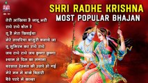 Shri Radhe Krishna most Popular Bhajan ~ श्री कृष्ण भजन ~  श्री राधे कृष्णा भजन ~ KRISHNA BHAJAN ~ Best Bhajan ~ 2022