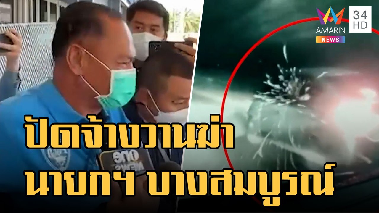 รวบ "ประสพโชค" คาโรงแรม ปัดจ้างวานฆ่า นายก อบต.บางสมบูรณ์ | ข่าวเที่ยงอมรินทร์ | 21 ธ.ค.65