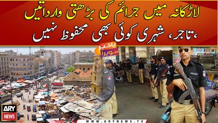 Increasing street crimes in Larkana