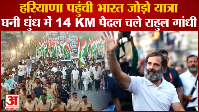 Rahul Gandhi Bharat Jodo Yatra Reached Haryana|भारत जोड़ो यात्रा पहुंची हरियाणा|Haryana Politics