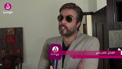 عامر علي: غلطة عمري أنني تخلّيت عن حبيبتي.. وأتمنى ترك التدخين