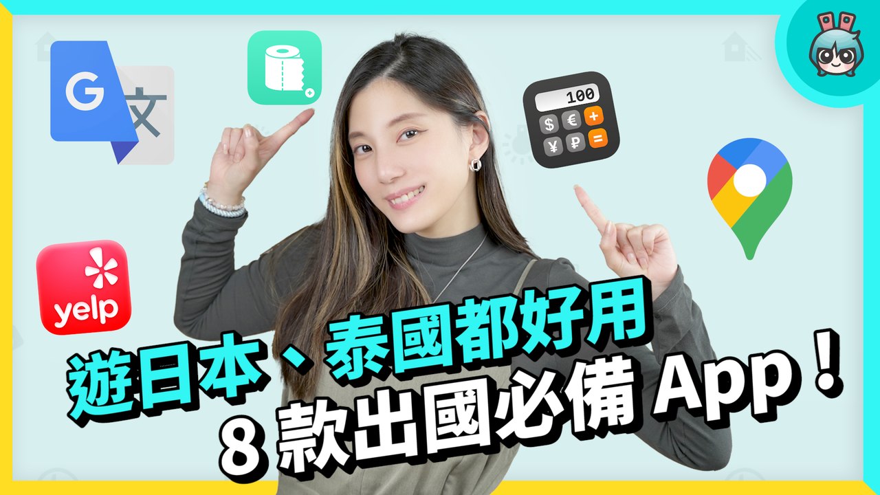 國外怎麼找廁所？ 8 款出國旅遊必備 App 多國離線地圖、吃美食不踩雷，還可以定位找附近廁所！