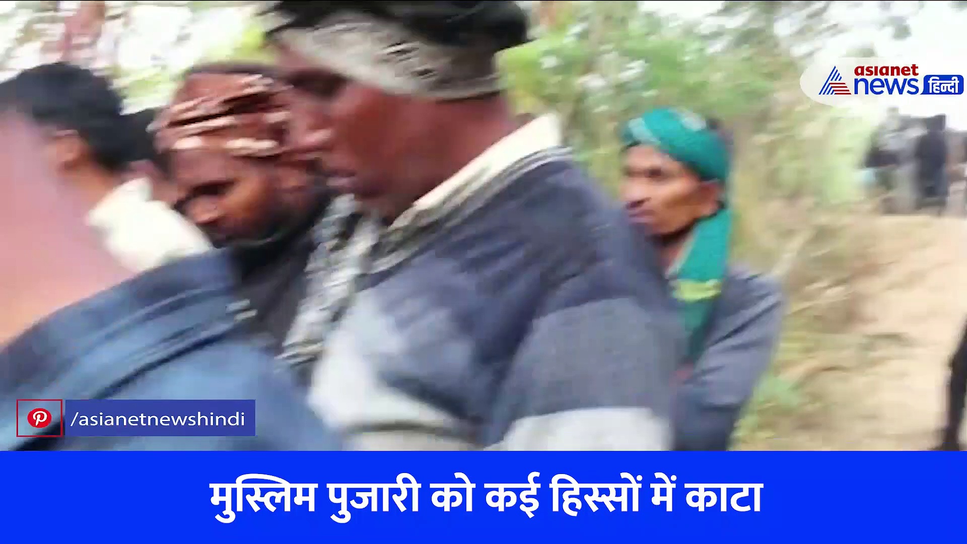  राजस्थान से शॉकिंग न्यूज: 60 साल के पुजारी की हत्या कर किए कई टुकड़े, 4 बोरों में भरे थे डेड बॉडी पार्ट्स