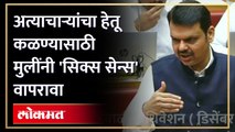 शालेय मुलींवरील अत्याचारावर देवेंद्र फडणवीसांचं उत्तर व्हायरल Devendra Fadnavis on School Girl