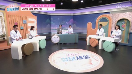 소리 없이 찾아오는 뼈 도둑! 골다공증의 위험성은!? TV CHOSUN 221221 방송
