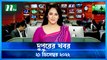 Dupurer Khobor | 21 December 2022 | NTV Latest News Update