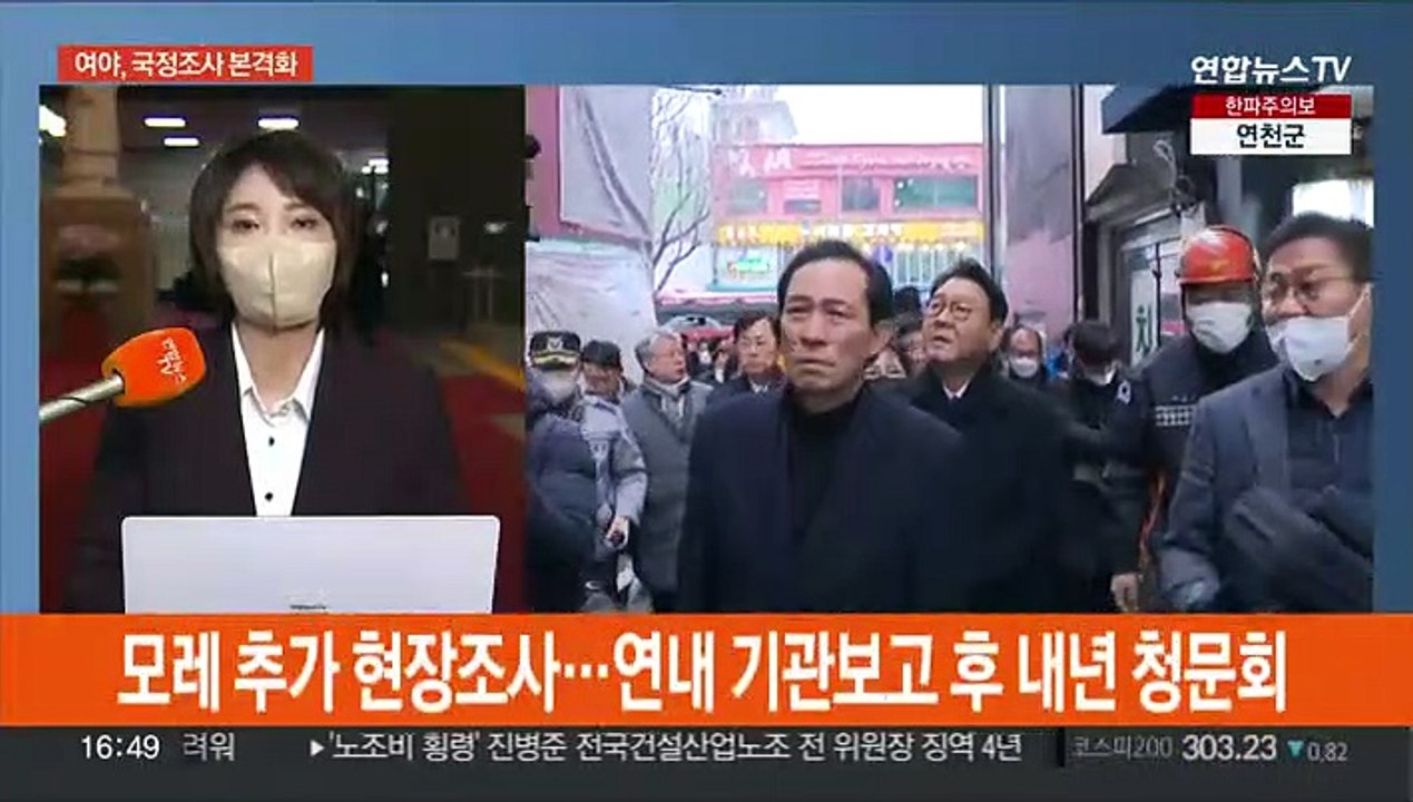 이태원 국조특위 첫 현장조사…"진실 규명 약속"