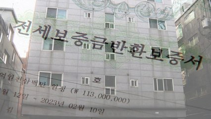 빌라왕 사망 전부터 전세사기 악몽은 시작됐다...피해자 구제 가능할까? / YTN