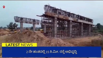 ಶಿವಮೊಗ್ಗ:ಹೊರ ವರ್ತುಲ ರಸ್ತೆ ನಿರ್ಮಾಣಕ್ಕೆ ಗ್ರಿನ್ ಸಿಗ್ನಲ್ ನೀಡಿದ ಕೇಂದ್ರ ಸರ್ಕಾರ