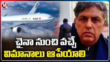 Congress Leader Manish Tiwari Demands Flights To And From China Should Be Stopped | V6 News