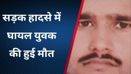 इटावा: सड़क दुर्घटना में घायल युवक की इलाज के दौरान हुई मौत, पुलिस ने कराया पोस्टमार्टम