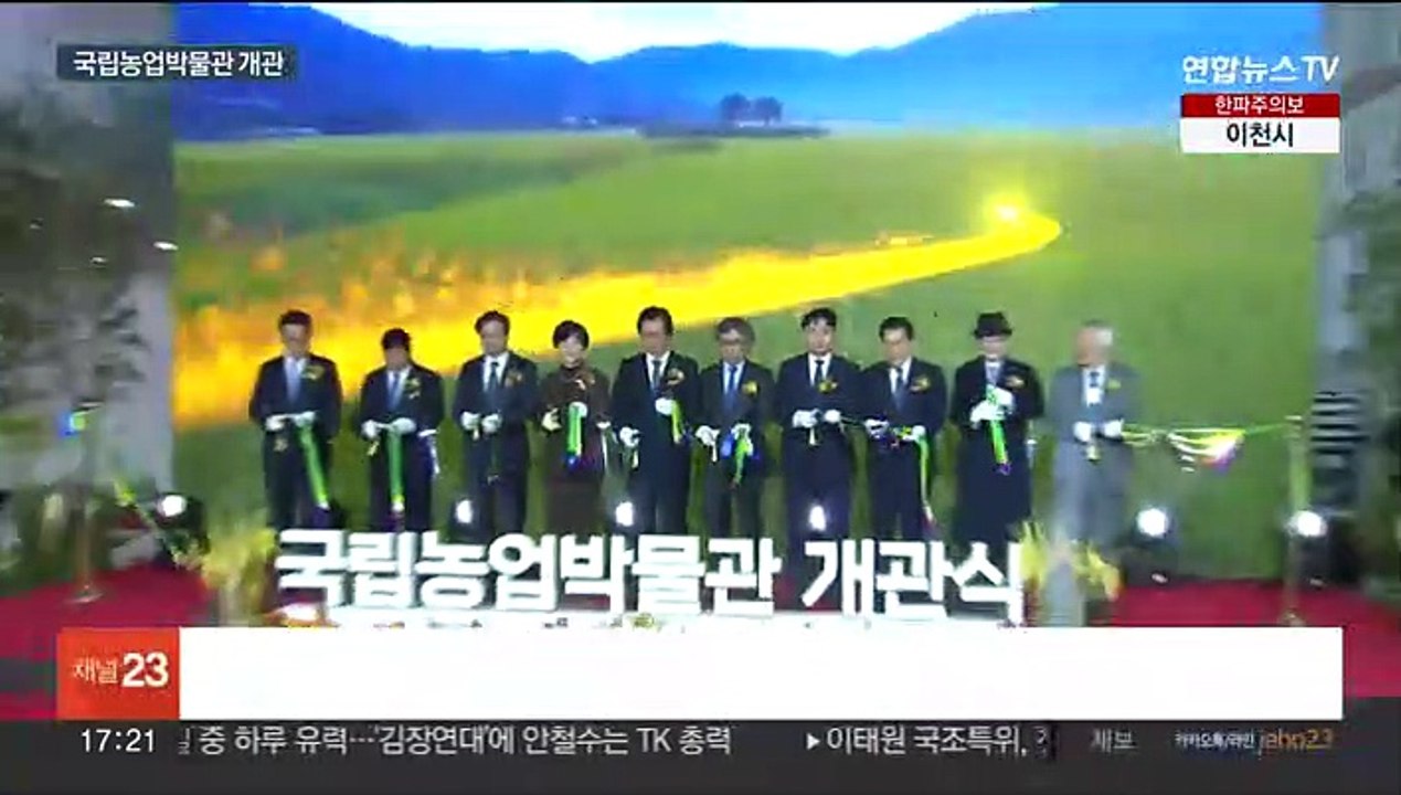 '농업 발상지' 수원에 국립농업박물관 개관