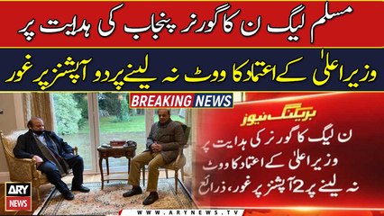 PML-N  considering two options for not taking vote of confidence from Chief Minister