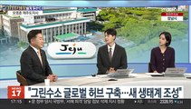 [초대석] '지자체장에게 듣는다' 오영훈 제주도지사