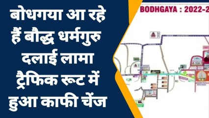 गया: अगर आप बोधगया जा रहे हैं तो पहले देखें ये ट्रैफिक प्लान, नहीं तो हो सकती है परेशानी