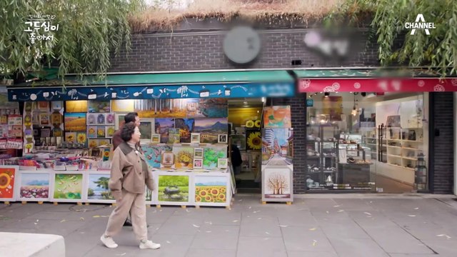 고두심♥김창옥, 인사동 맛집 찾아 떠나는 종로 데이트!