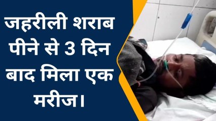 सारण: तीन दिन बाद फिर से मिला जहरीली शराब पीने वाला एक मरीज, मचा हडकंप