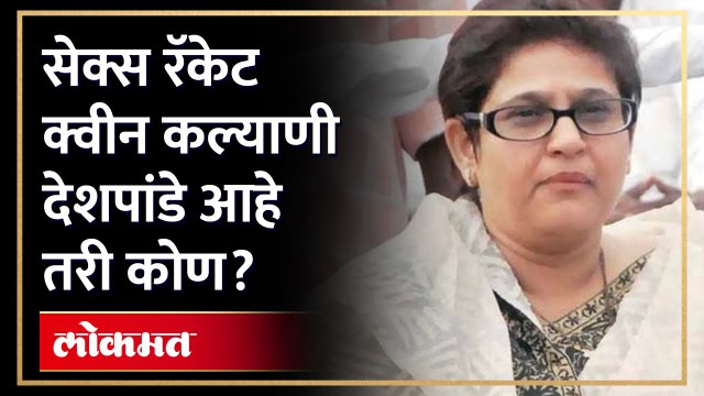 Pune High Profile Sex Racket ची सुरवात कशी झाली? वेश्याव्यवसाय कोण करू शकतं? Pune Prostitution