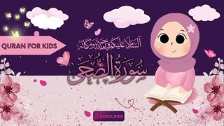 Learn and Memorize Surah Ad-Duha (x11 times)| سورۃ الضحی | Quran For Kids  #learn #quran
