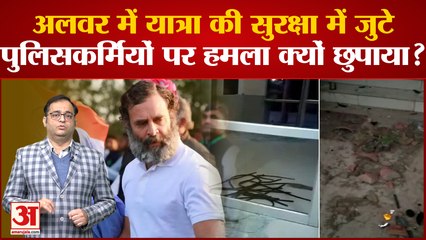 Rajasthan में Rahul Gandhi की Bharat Jodo Yatra में ड्यूटी पर आए Bikaner Police पर जानलेवा हमला
