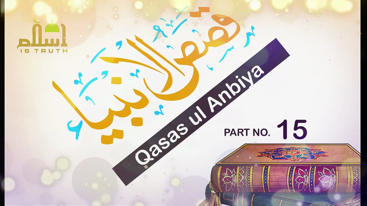 Kasasul Anbiya - Part 15  | Qasas ul Quraan | Siratul Anbiya |  kasasul Anbiya In Urdu | By Sheikh Makki Al-Hajji #islamistruth