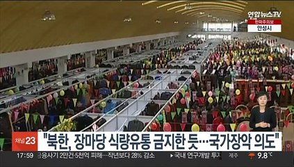 "북한, 장마당 식량유통 금지한 듯…국가장악 의도"