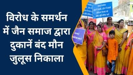 नर्मदापुरम: सम्मेद शिखर तीर्थस्थल को पर्यटन बनाने का विरोध ,जैन समाज ने निकाला जुलूस