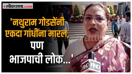 'एका देशाला दोन राष्ट्रपीता कसे असतील?';  Yashomati Thakur यांची गांधींच्या मुद्यावरून भाजपावर टीका