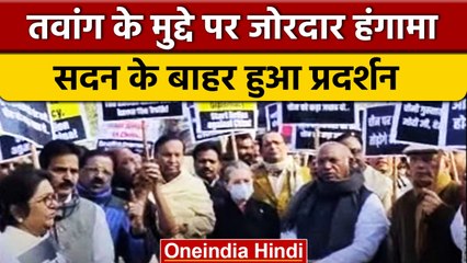 China और Tawang पर सदन में चर्चा की मांग खारिज, विपक्ष का विरोध प्रदर्शन | वनइंडिया हिंदी #shorts