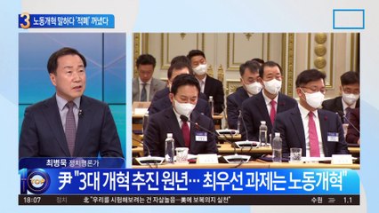 노동개혁 말하다 ‘적폐’ 꺼냈다